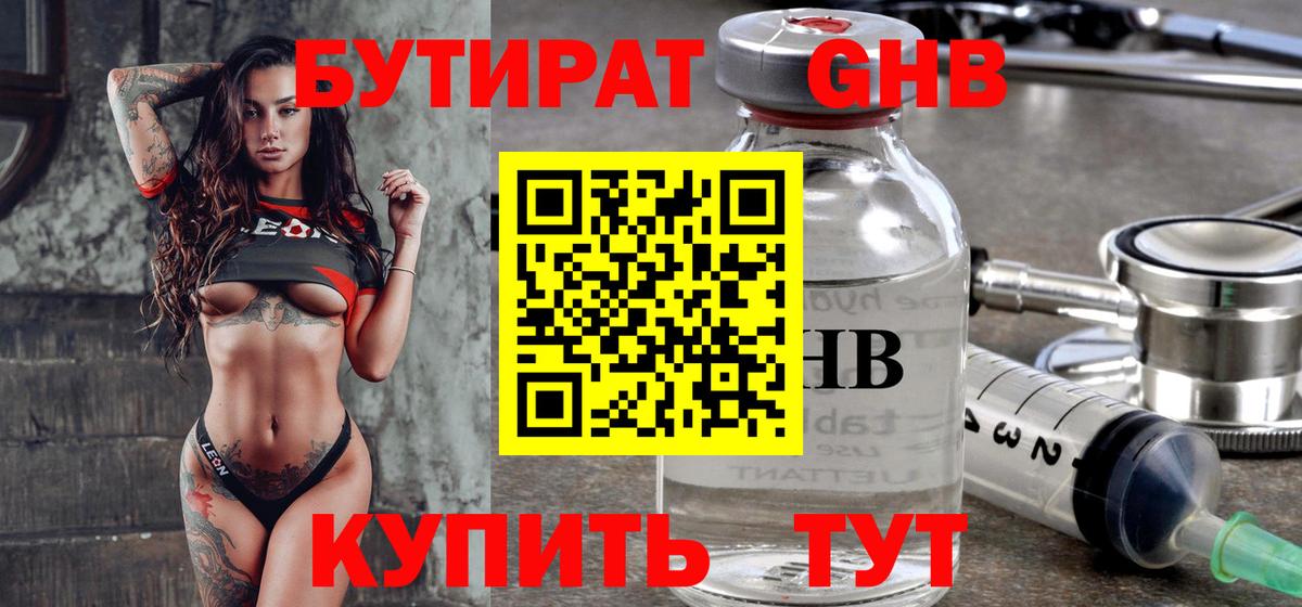 Бутират Butirat Донецк