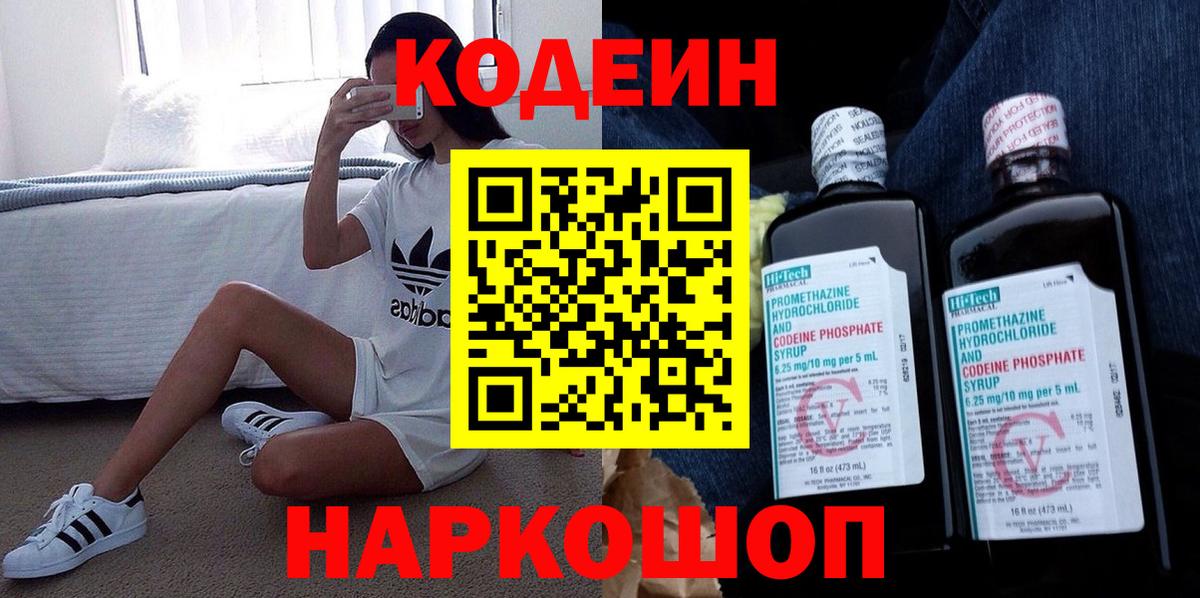Codein напиток Lean (лин)  Вход с VPN  Донецк  Кодеин Purple Drank 