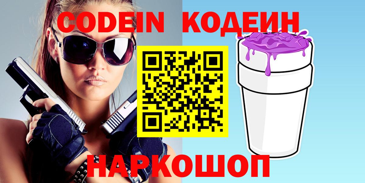 Кодеиновый сироп Lean Purple Drank Донецк