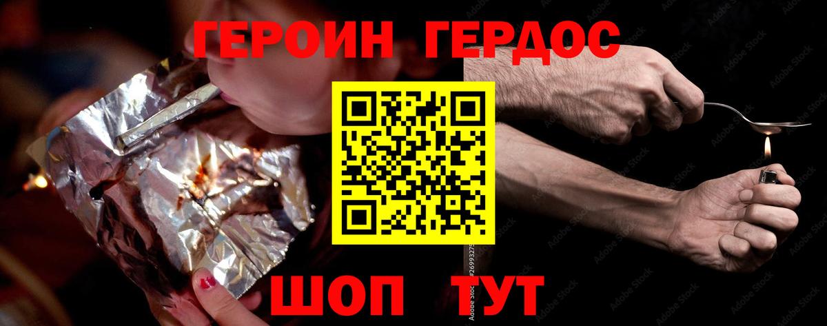ГЕРОИН хмурый  Героин  Донецк  Вход с VPN 