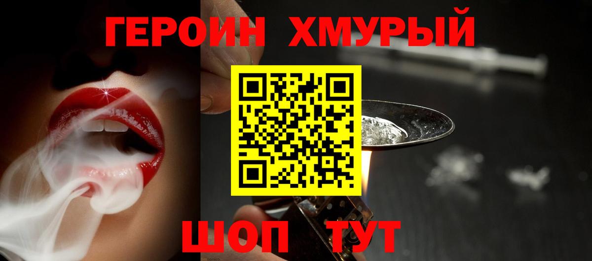 ГЕРОИН герыч Донецк
