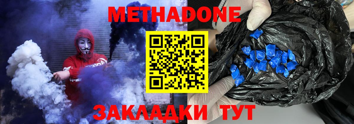 площадка клад  МЕТАДОН кристалл  Вход с VPN  Метадон кристалл  Донецк 