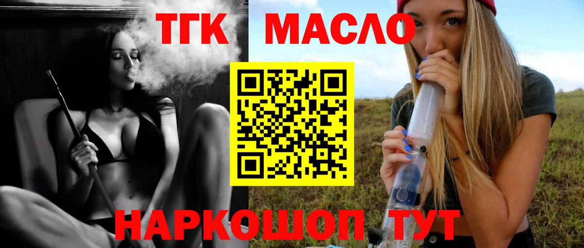 ТГК вейп с тгк  Вход с VPN  Донецк 